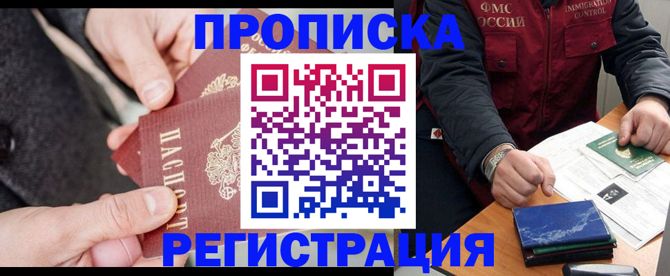 прописка в Набережных Челнах