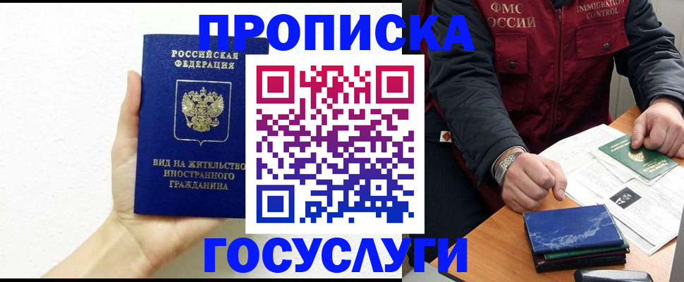прописка штамп в Набережных Челнах