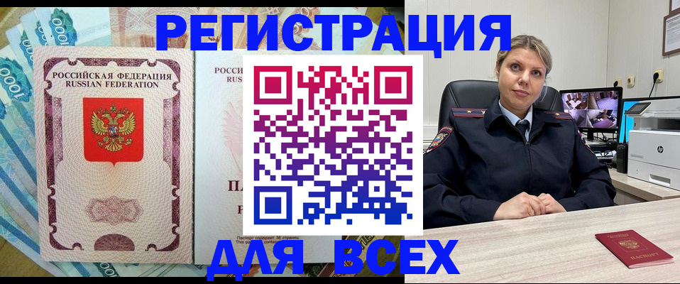 прописка в Набережных Челнах